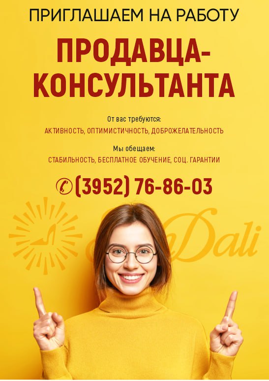 ПРОДАВЕЦ-КОНСУЛЬТАНТ